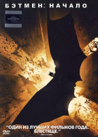 Изображение товара Бэтмен Начало