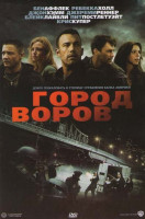 Изображение товара Город воров