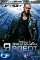Изображение товара Я робот*