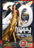 Изображение товара Тайны следствия 20 Сезон (24 серии) (2DVD)*