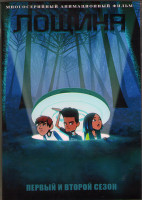 Изображение товара Лощина ТВ 1,2 (20 серий) (2 DVD)