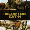 Повелитель бури (Blu-ray)* на Blu-ray Повелитель бури (Blu-ray)* на Blu-ray
