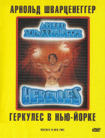 Изображение товара Геркулес в Нью Йорке*