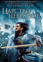 Изображение товара Царство Небесное