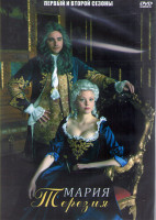 Изображение товара Мария Терезия 1,2 Сезоны (4 серии) (2DVD)