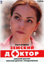 Изображение товара Земский доктор (16 серий) / Земский доктор Продолжение (16 серий)