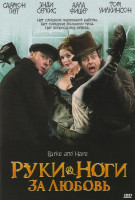 Изображение товара Руки ноги за любовь