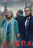 Изображение товара Кобра 2 Сезон (6 серий)