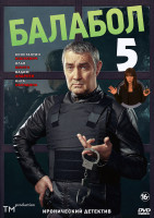 Изображение товара Балабол 5 (Одинокий волк Саня 5) (20 серий) (2DVD)*