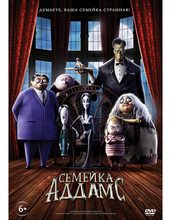 Семейка Аддамс (2019)* на DVD Семейка Аддамс (2019)* на DVD
