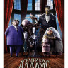 Семейка Аддамс (2019)* на DVD Семейка Аддамс (2019)* на DVD