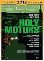 Изображение товара Корпорация Святые моторы