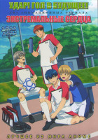 Изображение товара Удар Гол в будущее (13 серий) / Экстремальные сердца (12 серий) (2 DVD)