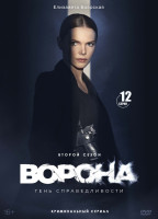 Изображение товара Ворона Тень справедливости (12 серий) (2DVD)*
