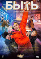 Изображение товара Быть*