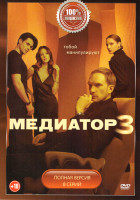 Изображение товара Медиатор 3 Сезон (8 серий)