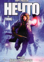 Изображение товара Нечто*