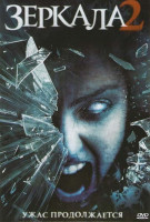 Изображение товара Зеркала 2