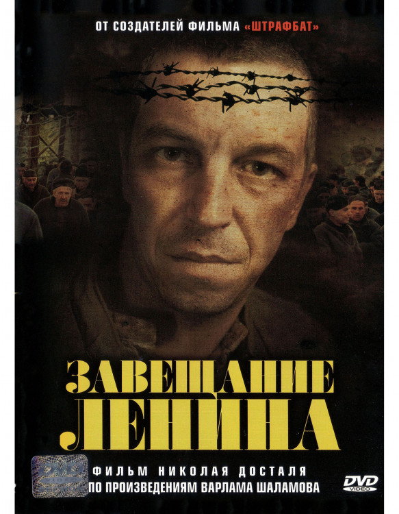 Завещание Ленина (12 серий)* на DVD Завещание Ленина (12 серий)* на DVD