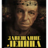 Завещание Ленина (12 серий)* на DVD Завещание Ленина (12 серий)* на DVD
