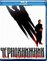 Изображение товара Чернокнижник (Колдун) (Blu-ray)*