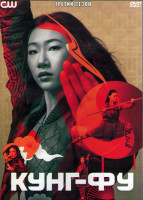 Изображение товара Кунг фу 3 Сезон (13 серий) (2DVD)