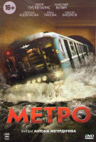 Изображение товара Метро