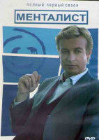 Изображение товара Менталист 1 Сезон (23 серии) (3DVD)