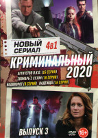 Изображение товара Новый криминальный сериал 2020 Выпуск 3 (Агентство ОКО (16 серий) / Звонарь 2 Сезон (16 серий) / Водоворот (8 серий) / Надежда (16 серий))