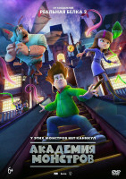 Изображение товара Академия монстров*