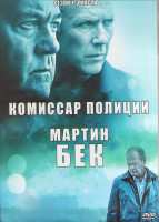 Изображение товара Комиссар полиции Мартин Бек 1,2,3 Сезоны 1 Часть (4DVD)