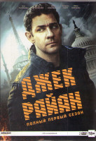 Изображение товара Джек Райан (8 серий) (2 DVD)