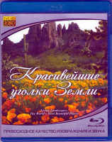 Изображение товара Красивейшие уголки Земли (Blu-ray)*