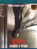 Изображение товара Астрал Женщина в черном (Blu-ray)*