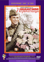 Изображение товара Максим Перепелица*