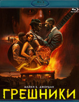 Изображение товара Грешники (Blu-ray)*