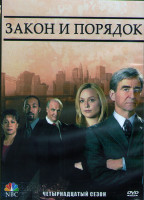 Изображение товара Закон и порядок 14 Сезон (24 серии) (3DVD)