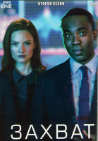 Изображение товара Захват 2 Сезон (6 серий) (2DVD)