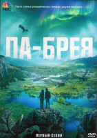Изображение товара Ла Брея (10 серий) (2DVD)