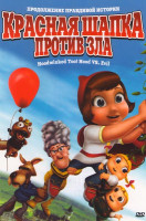 Изображение товара Красная Шапка против зла