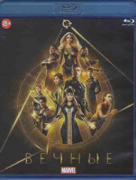 Изображение товара Вечные (Blu-ray)*