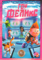 Изображение товара Гоу Феликс*