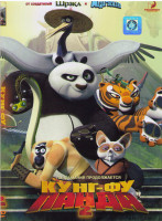 Изображение товара Кунг фу Панда 2*