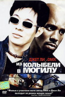 Изображение товара От колыбели до могилы