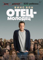 Изображение товара Отец молодец