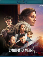Изображение товара Смотри на меня (Blu-ray)*