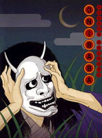 Изображение товара Онибаба (Без полиграфии!)