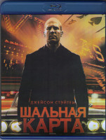 Изображение товара Шальная карта (Blu-ray)*