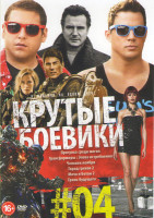 Изображение товара Крутые боевики 4 (Прогулка среди могил / Трансформеры Эпоха истребления / Человек ноября / Город грехов 2 / Мачо и Ботан 2 / Грань будущего)