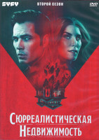 Изображение товара Сюрреалистическая недвижимость 2 Сезон (10 серий) (2DVD)